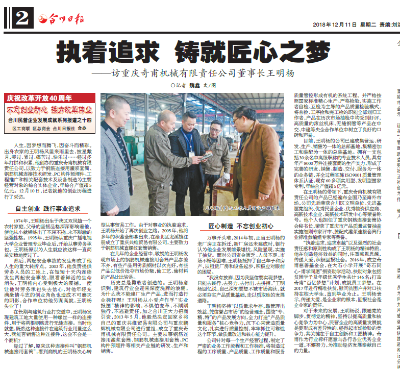 執(zhí)著追求  鑄就匠心之夢