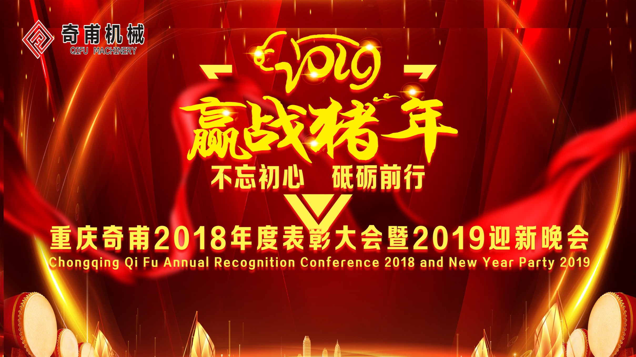 初心追夢迎金豬·砥礪奔跑創(chuàng)輝煌