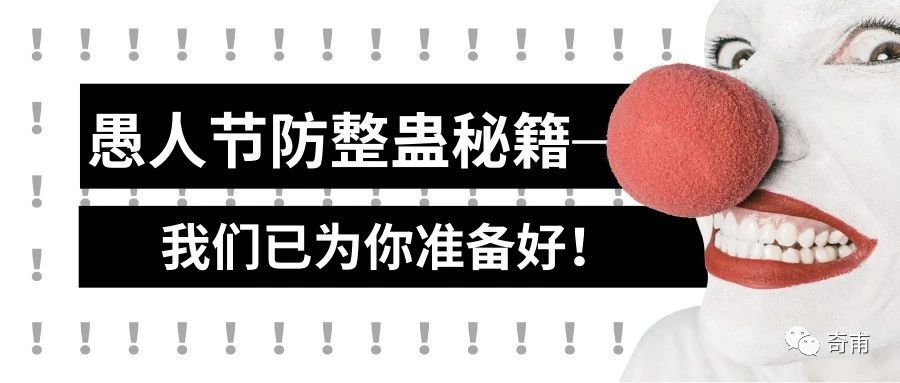 奇甫娛人不愚人