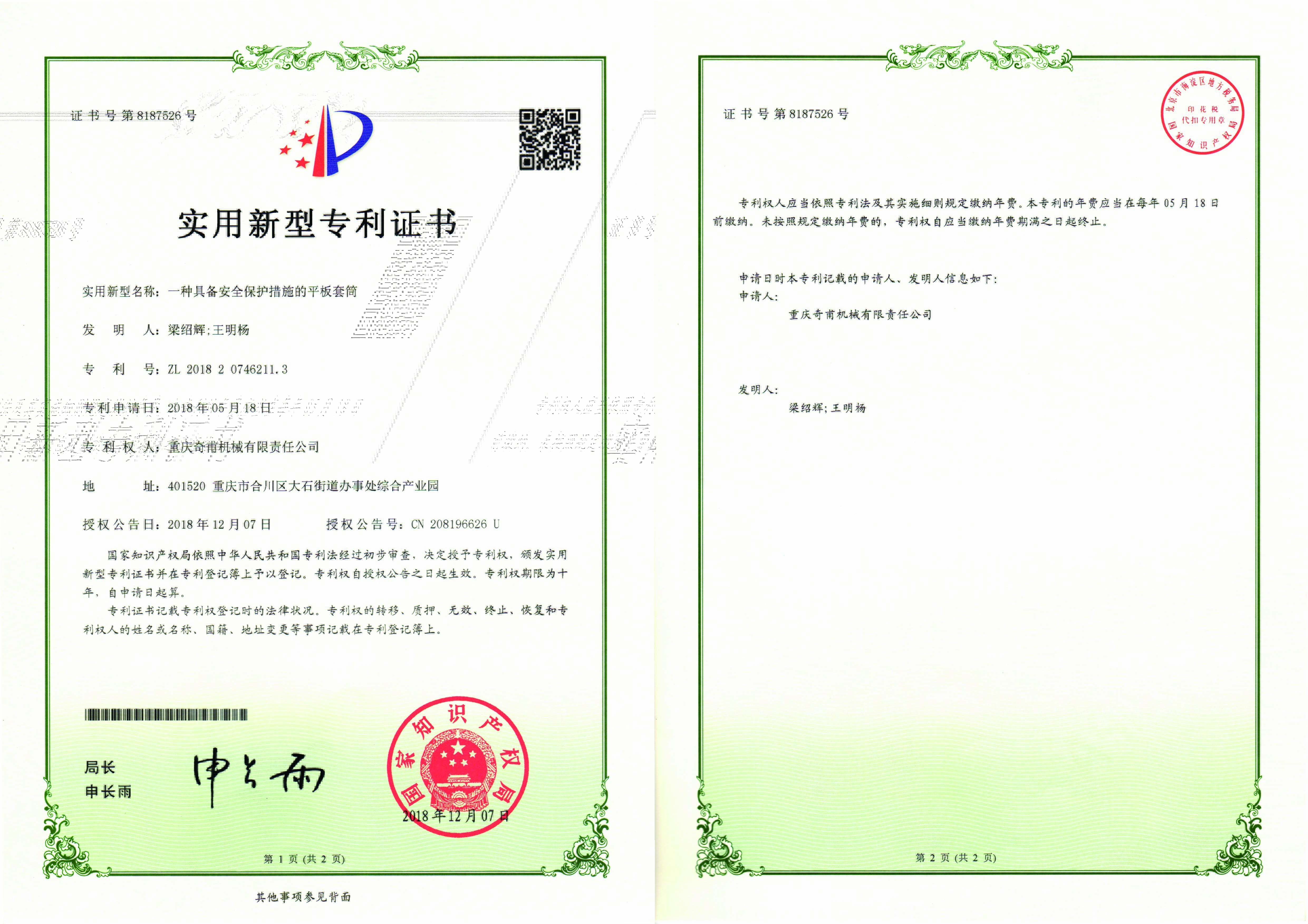 一種具備安全保護措施的平板套筒